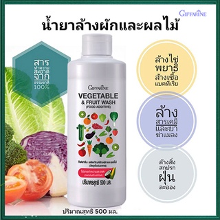 ของดี✅ผลิตภัณฑ์ล้างผักผลไม้Giffarineไม่มีกลิ่นตกค้าง/จำนวน1ขวด/รหัส14806/ขนาด500มล.💰Num$