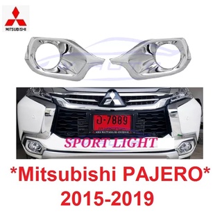 ครอบไฟตัดหมอก โครเมี่ยม มิตซูบิชิ ปาเจโร่ 2015 - 2020 ครอบสปอร์ตไลท์  MITSUBISHI PAJERO SPORT ครอบ ไฟสปอร์ตไลท์ 2018