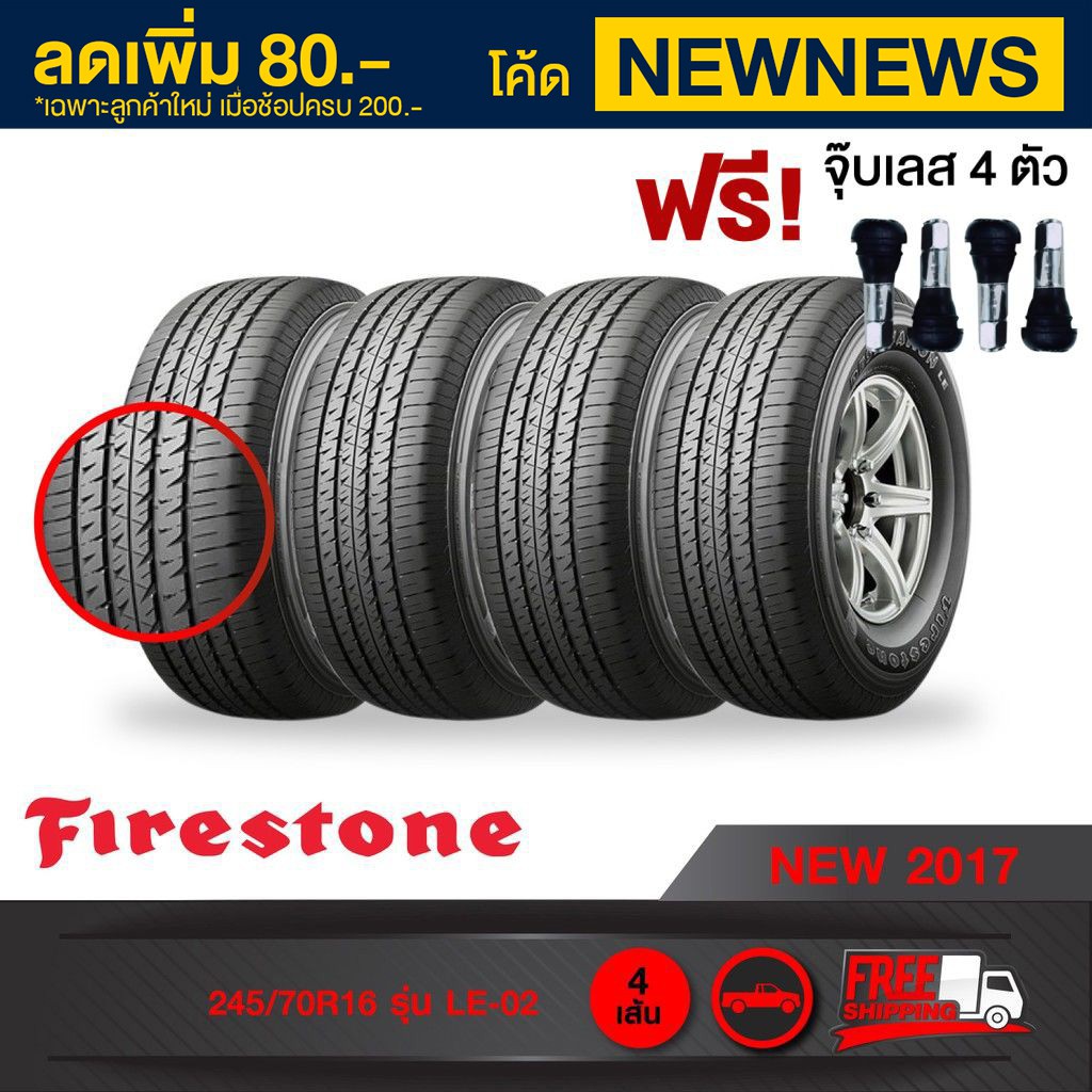 [จัดส่งฟรี][ฟรี จุ๊บเลส 4 ตัว] FIRESTONE ยางรถยนต์ 245/70R16 รุ่น LE-02  4 เส้น ยางใหม่ปี 2017