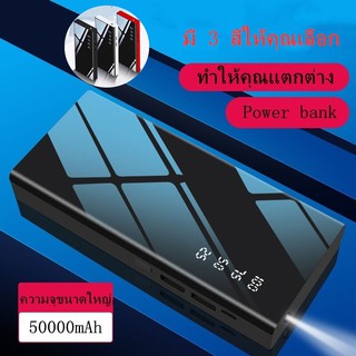 Power bank 50000mAh ของแท้ 100% High Quality Power Bank แบตเตอรี่สำรอง Fast Charge สินค้าคุ้มค่า คุณภาพดี