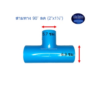 สามทาง 90◦ ลด ท่อน้ำไทย (2”x1½”) Thai Pipe TS Reducing Tee ฟ้า 2x1 1/2