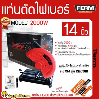 FERM แท่นตัดไฟเบอร์ ตัดไฟเบอร์ เครื่องตัดไฟเบอร์ ขนาด14นิ้ว ยี่ห้อ