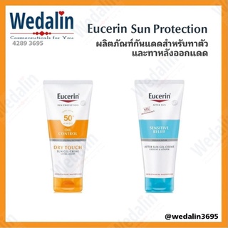 ซันบอดี้ | ยูเซอริน Eucerin Oil Control Body Dry Touch Sun Gel Cream SPF50+ (200ml)