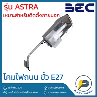 BEC โคมไฟติดผนัง รุ่น ASTRA (กันน้ำ กันฝุ่น IP54)