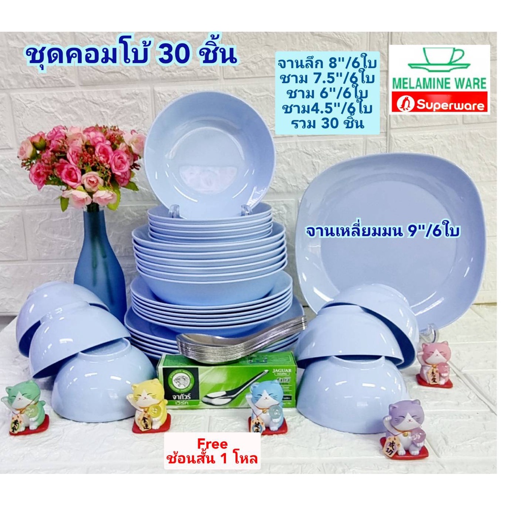 ชุดจานชามเมลามีน(สีฟ้า) 30 ชิ้น แถมช้อนสั้น 1 โหลฟรี!! จานชามราคาประหยัด Melamineware โดยศรีไทยซุปเปอร์แวร์