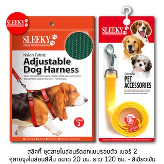 SLEEKY สลิคกี้ชุดสายรัดอกแบบรอบตัว เบอร์ 2 คู่กับสายจูงไนล่อน ขนาด 20 มม. ยาว 120 ซม. - สีเขียวเข้ม