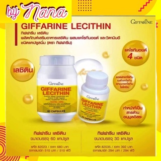 เลซิตินกิฟฟารีน เลซิติน กิฟฟารีน ผสมแคโรทีนอยด์  Lecithin Giffarine