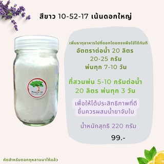 💖MJ013💝 ปุ๋ย ที่หมอพืชแนะนำ ใช้ดีมากที่สวนใช้เองด้วยอยากแนะนำ💙