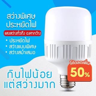 🔥หลอดไฟ LED HighBulb ใช้กับขั้วไฟ E27🔥หลอดLED Bulb หลอดไฟประหยัดพลังงาน ใช้ไฟฟ้า220V หลอดประหยัดไฟ