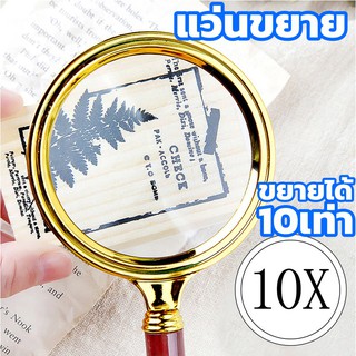 แว่นขยาย แว่นขยายวินเทจ กำลังขยาย 10 เท่า หนังสือพิมพ์ อ่านหนังสือ Magnifying Glass