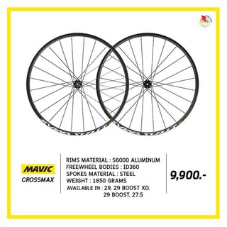 ล้อเสือภูเขา MAVIC CROSSMAX ขนาด 27.5 และ 29 นิ้ว