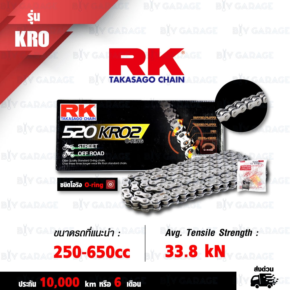 RK TAKASAGO CHAIN โซ่มอเตอร์ไซค์ รุ่น KRO2 O-Ring ขนาด 520-120 ข้อ ข้อต่อหมุดย้ำ สีเหล็กติดรถ [520-1