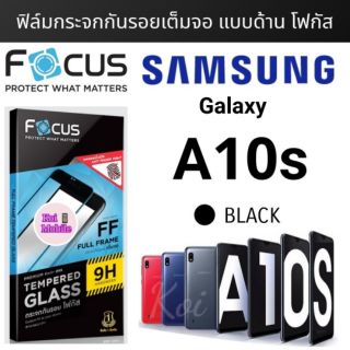 Focus ฟิล์ม​กระจก 👉ด้านเต็มจอ​👈 Samsung Galaxy A10s