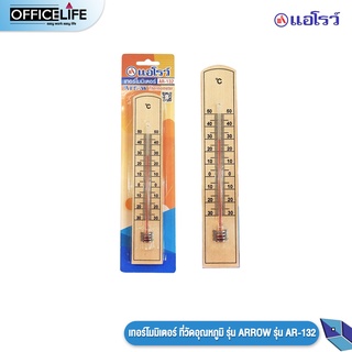 เทอร์โมมิเตอร์ ที่วัดอุณหภูมิ ARROW รุ่น AR-132 (1 อัน) เทอร์โมมิเตอร์ไม้
