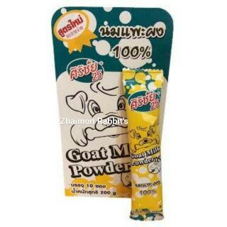 นมแพะผงศิริชัย Goat Milk Powder 100% 1 กล่อง 10 ซอง