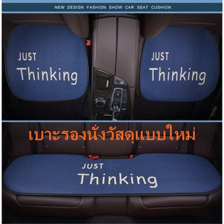 ผ้าคลุมเบาะรถยนต์ ชุดหุ้มเบาะรถยนต์ Car seat cushion