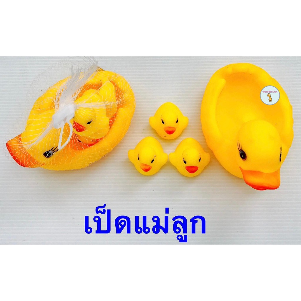 เป็ดแม่ลูก เป็ดลอยน้ำ เป็ดเหลืองยาง ของเล่นเด็ก ของเล่นเด็กโต บีบมีเสียง ของเล่นยางบีบรูปเป็ด ตุ๊กตายางชุดครอบครัวเป็ด