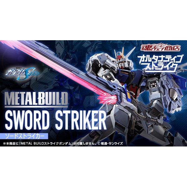 METAL BUILD  Sword Striker Part Set for  Strike Gundam เฉพาะพาร์ทเสริม 4573102608710