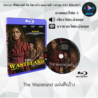 Bluray เรื่อง The Wasteland แผ่นดินร้าง (เสียงไทยมาสเตอร์+อังกฤษ+บรรยายไทย)