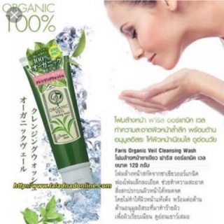 โฟมชาเขียว ออร์แกนิค Faris (Faris Organic Veil Cleansing Wash) ขนาด 120g