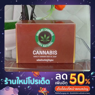 สบู่กัญชงCannabisSeedOilSoap