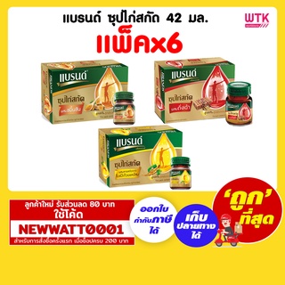 แบรนด์ ซุปไก่ ผสมถั่งเฉ้า 42 มล. (แพ็คx6)