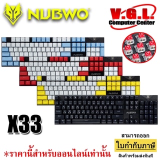 NUBWO X33 ALISTAR คีย์บอร์ดแมคคานิคอล (red switch) blue switch