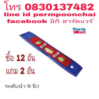 TEXAS BULL ระดับน้ำแม่เหล็ก 9 นิ้ว ของแท้ 100