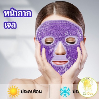 หน้ากากมาคเม็ดเจล หน้ากากเจล หน้ากากเจลคริสตัลประคบร้อน-เย็น หน้ากาก  ice mask