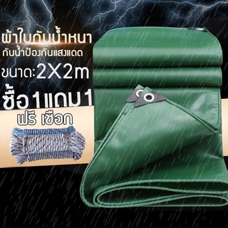 ผ้าใบกันเเดดกันฝน บ่อปลาผ้าใบ PVC ขนาด2×2 2×3 2×4 ม. (มีรู) ฟรี เชือก ผ้าใบพลาสติกผ้ คลุมของคลุมเเผง กันสาด ผ้าใบกันฝน