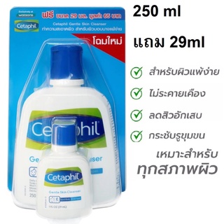 Cetaphil คลีนเซอร์ 250ml + 29ml (Exp10/24) / ขนาดทดลอง 29ml