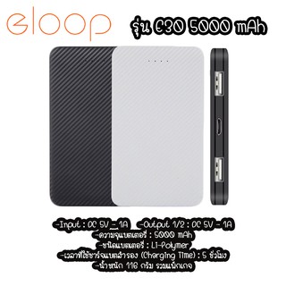 Eloop รุ่น E30 แบตสำรอง Power Bank ความจุ 5000mAh