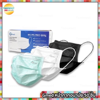 Gmed Mask หน้ากากอนามัย 3 ชั้น  มาตรฐาน  ASTM F2100 บรรจุ 50 ชิ้น