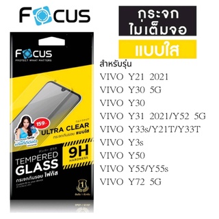 Focus โฟกัสฟิล์มไม่เต็มจอ VIVO Y21 2021/Y30 5G/Y30/Y31 2021/Y52 5G/Y33s/Y21T/Y33T/Y3s/Y50/Y55/Y55s/Y72 5G