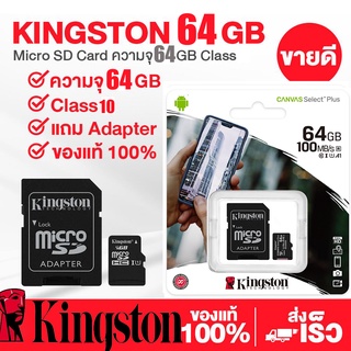 ราคาKingston 32GB 64GB 16GBClass 10 Micro SD SDHC คิงส์ตัน เมมโมรี่การ์ด 32 GB64GB 16GB