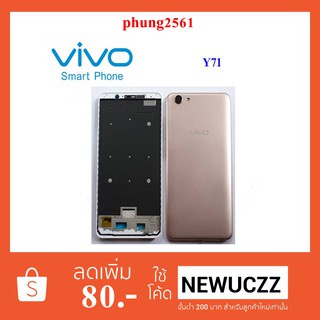 บอดี้ครบชุด Vivo Y71