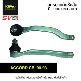 CERA คันชักสั้น ตัวนอก HONDA ACCORD 90-93 SE6181 | TIE ROD END - OUTER HONDA ACCORD 90-93 SE6181