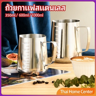 พิชเชอร์ เหยือกเทฟองนม ใช้สตรีมฟอง แต่หน้ากาแฟ นม หม้อกาแฟ milk foam cup