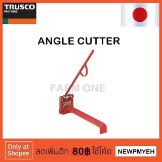 TRUSCO : FV-1D (507-3073) ANGLE CUTTER กรรไกรตัดเหล็กฉาก แท่นตัดเหล็กฉาก