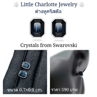 ต่างหูคริสตัล Crystals from Swarovski ขนาดเล็ก