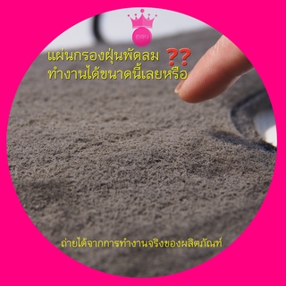 แผ่นกรองอากาศพัดลม SAWAKYแผ่นกรองฝุ่นพัดลมบ้าน 16" แผ่นกรองอากาศ ทำงานได้ขนาดนี้เชียวหรือ ของแท้  แพคคู่ (2ชิ้น)