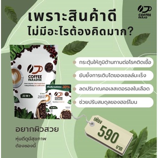 กาแฟเพื่อผิวสวย หุ่นดี เห็นผลไว Coffee paradise 32 in 1 ดีที่สุดในไทย 🎉