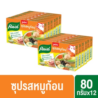 คนอร์ ซุปรสไก่/หมูก้อน 80 กรัม x12 Knorr Cube Soup 80 g.x12 (เลือกสูตรด้านใน)