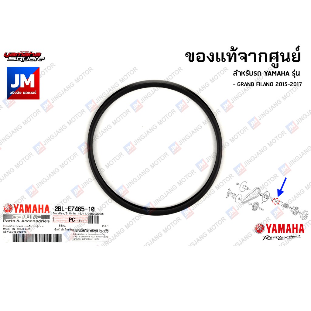 2BLE74651000 โอริงคลัทช์หลัง, โอริงน้ำมันล้อปรับความเร็วหลัง, ซีล YAMAHA GRAND FILANO 2015-2017