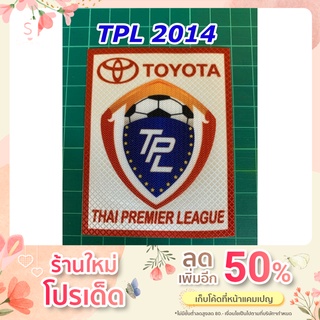 อาร์ม ฟุตบอลไทยพรีเมียร์ลีก TPL 2014 ของแท้พร้อมส่ง