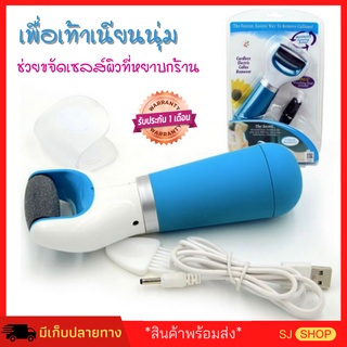 เครื่องขัดส้นเท้า Foot scrubber เครื่องขัดส้นเท้าอัติโนมัติ เพื่อเท้าเนียนนุ่ม มีการรับประกัน ที่ขัดเท้า ที่ขัดเท้าแตก