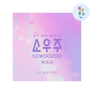 ✅พร้อมส่ง [BTS] SOWOOZOO OFFICIAL MERCH