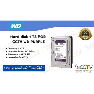 Hard disk 1 TB FOR CCTV WD PURPLE (ประกัน 3 ปี)