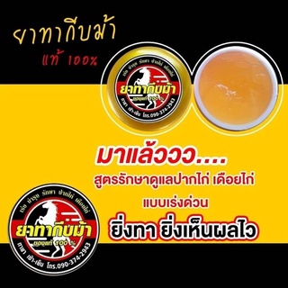 ทากีบม้า ของแท้100% บำรุงปาก บำรุงเล็บ ไก่ชน