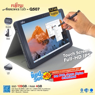 แท็บเล็ต Fujitsu ArrowsTab Q506-Q507 /RAM 4GB /eMMC 128GB /10.1”FHD /WiFi /Bluetooth /Webcam สภาพดี By AllDeeCom